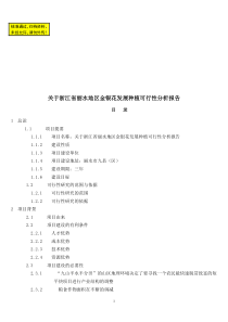 案例关于浙江省丽水地区金银花发展种植可行分析报告