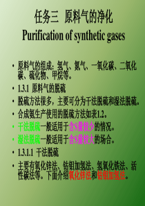 任务三   原料气的净化