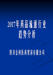 活用集中采购积分考核细则”及当前医药行业形势