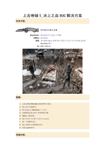 上古卷轴5_BUG冰上之血解决方案