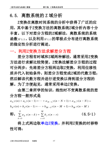 (0.12)《信号分析与处理》备课教案(第六章)(3)