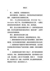 全新淘宝SEO优化技巧攻略范文