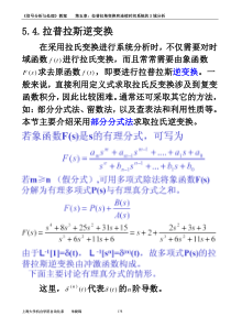 (0.9)《信号分析与处理》备课教案(第五章)(2)