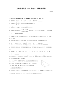 2019届普陀区高三二模数学Word版(附解析)