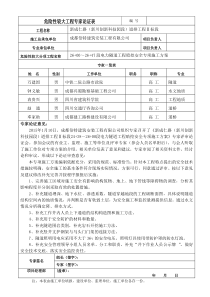 暗挖隧道施工方案(专家论证)