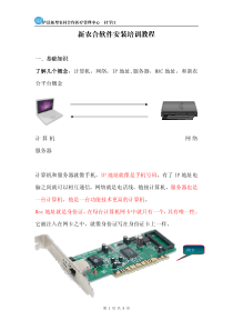 新型农村合作医疗软件安装培训教程