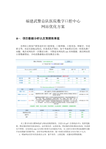 福建武警总队医院数字口腔中心网站优化方案