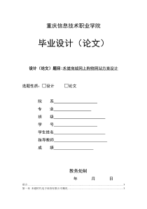 禾健商城网上购物网站方案设计