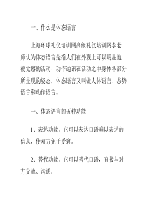 第四章 商务礼仪知识培训―体态