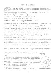 三角形各种心的性质归纳