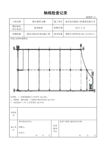 主楼  12+轴线检查记录