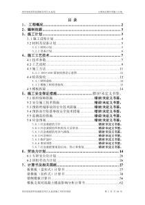 主楼高支模方案(改)