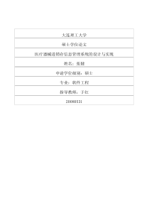 医疗器械进销存信息管理系统的设计与实现