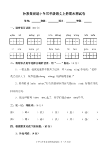 75人教版小学三年级语文上册期末测试题