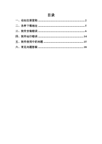 软件使用和安装常见问题