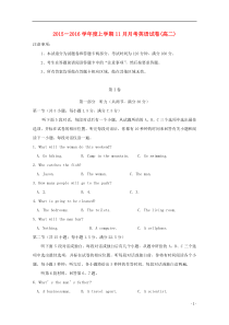 湖北省黄石市有色第一中学2015-2016学年高二英语11月月考(期中)试题