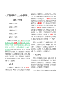 怎么写电气工程论文题目电气论文电力论文题目选题大全开题报告文献综述