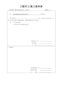 45(新表格)监理表1-18