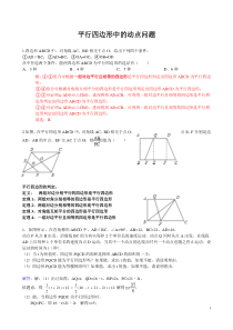 初二平行四边形的动点问题提升