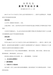 向 善 礼 仪重阳节活动方案4、2班