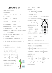 人教版六上数学期末试卷(十四)