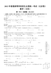 2013年高考北京文科数学试题及答案(word解析版)