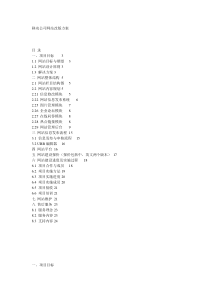 移动公司网站改版方案