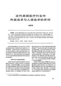 近代英国医疗行业中利益追求与人道追求的并存aspx