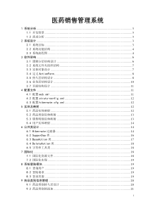 医药销售管理系统软件说明书（DOC33页）