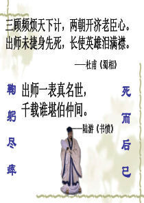 隆中对__司马光北师版