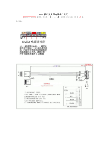 sata接口定义及电源接口定义