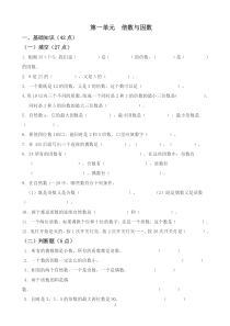 北师大版五年数学上册同步练习题