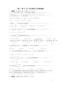 初一数学第十一章一元一次不等式单元测试题及答案