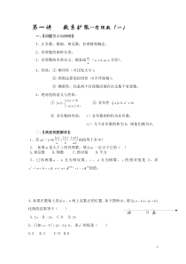 初一数学资料培优汇总(精华)[1]