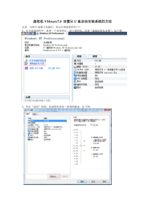 VMware虚拟机通过U盘PE安装系统图文教程