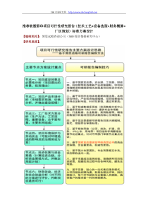 推荐软塑彩印项目可行性研究报告(技术工艺+设备选型+财务概算+厂区规划)标准方案设计