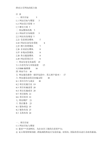 移动公司网站改版方案（DOC12）(1)