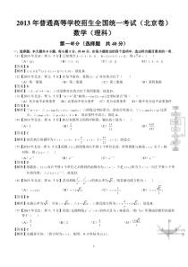 2013年高考北京理科数学试题及答案(word解析版)