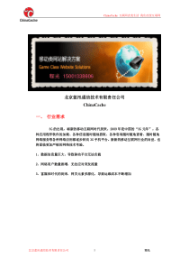 移动类网站-蓝汛通信CDN解决方案(ChinaCache 卓越的CDN厂商)