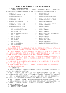 参保人员医疗费报销及IC卡使用有关问题须知