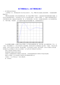 粒子群算法matlab代码详解