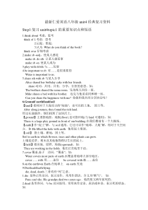 最新仁爱英语八年级unit4经典复习资料