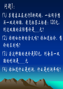 七年级数学应用题6(打折利润问题)