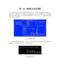 使用光盘安装系统步骤(带截图)