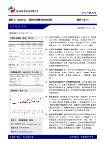 康恩贝（600572）：营销体系建设渐显成效增持（维持）医