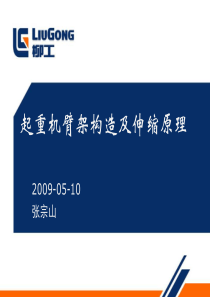 62汽车起重机吊臂构造及伸缩原理