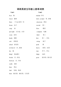 译林英语五年级上册单词表