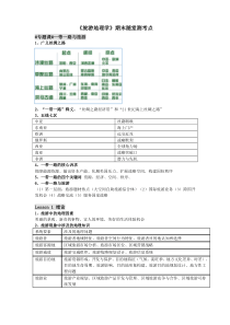 《旅游地理学》期末复习考点整理