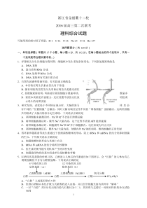 2016年浙江省金丽衢十二校第二次联考理综试题及答案