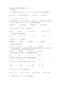 2016年浙江省高职考数学模拟试卷(十五)